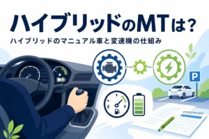 シフトレバーに添えた手元と歯車のマークを描いた、ハイブリッドのマニュアル車と変速機を解説する記事のアイキャッチ